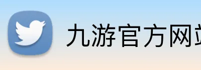 九游官方网站 Logo